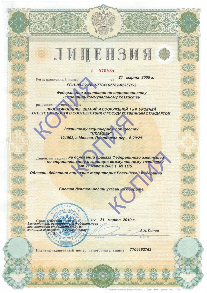 Лицензия2005копия.jpg